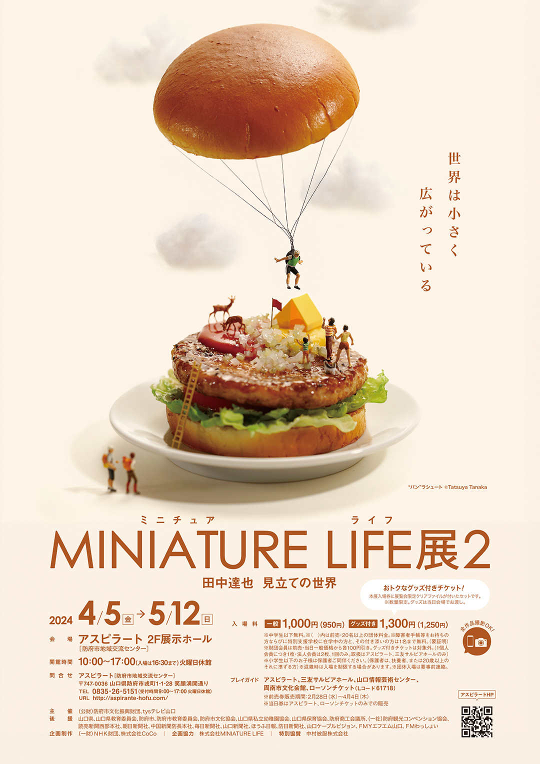 MINIATURE LIFE展2 in 山口
