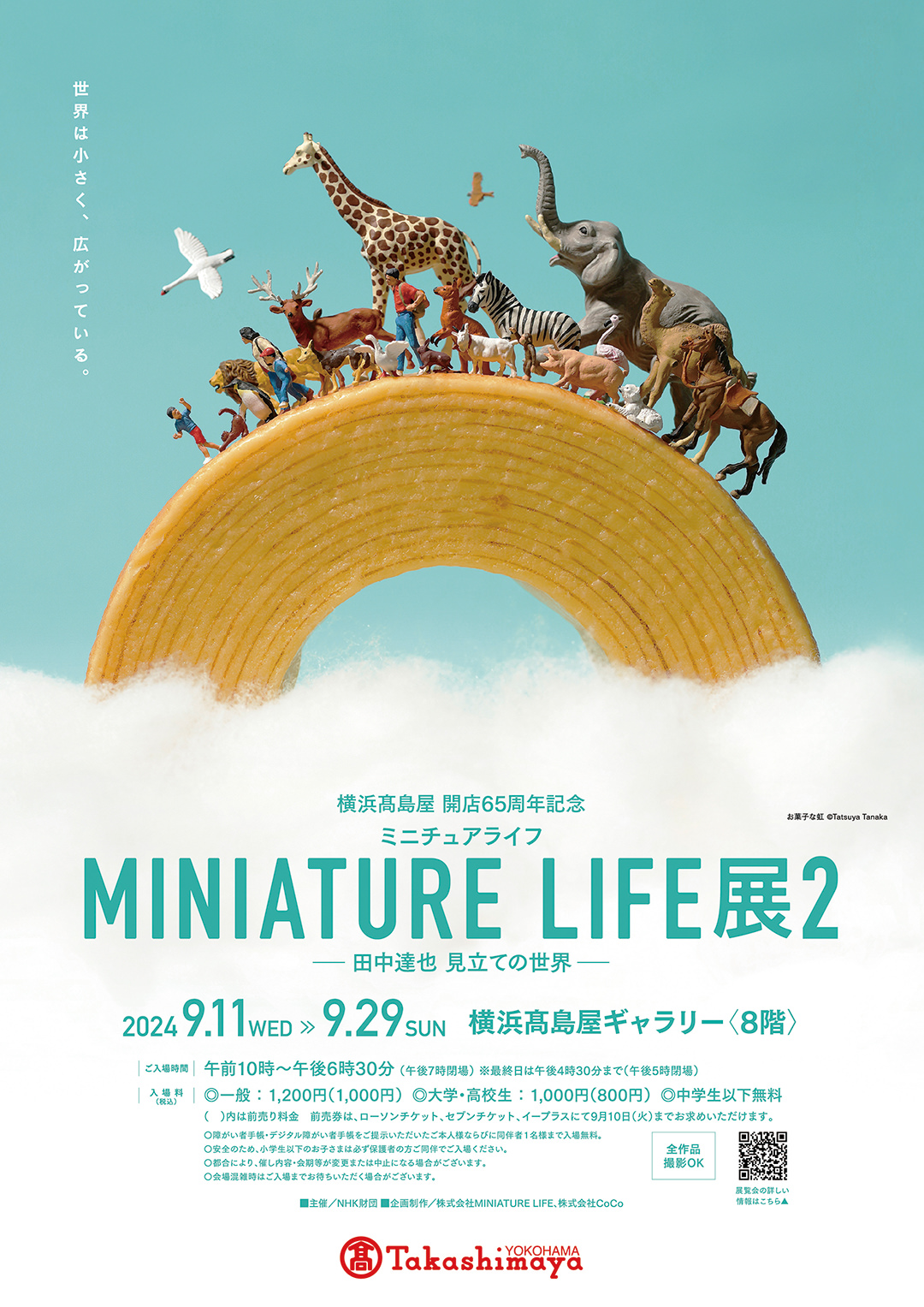 MINIATURE LIFE展2 in 横浜