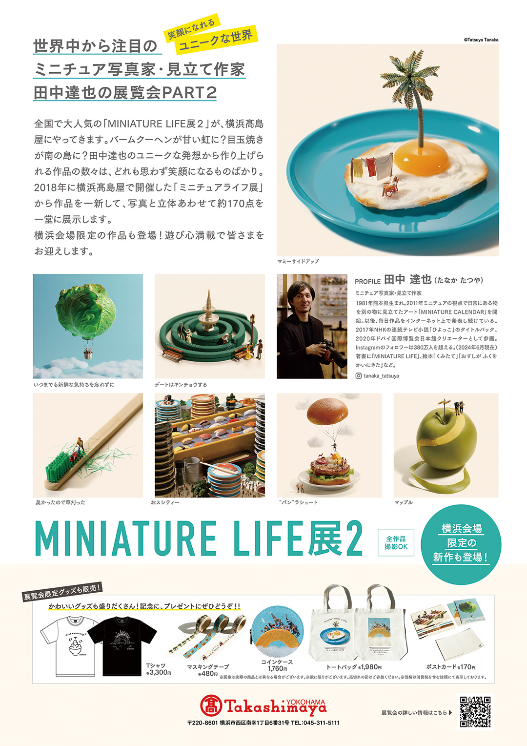 MINIATURE LIFE展2 in 横浜