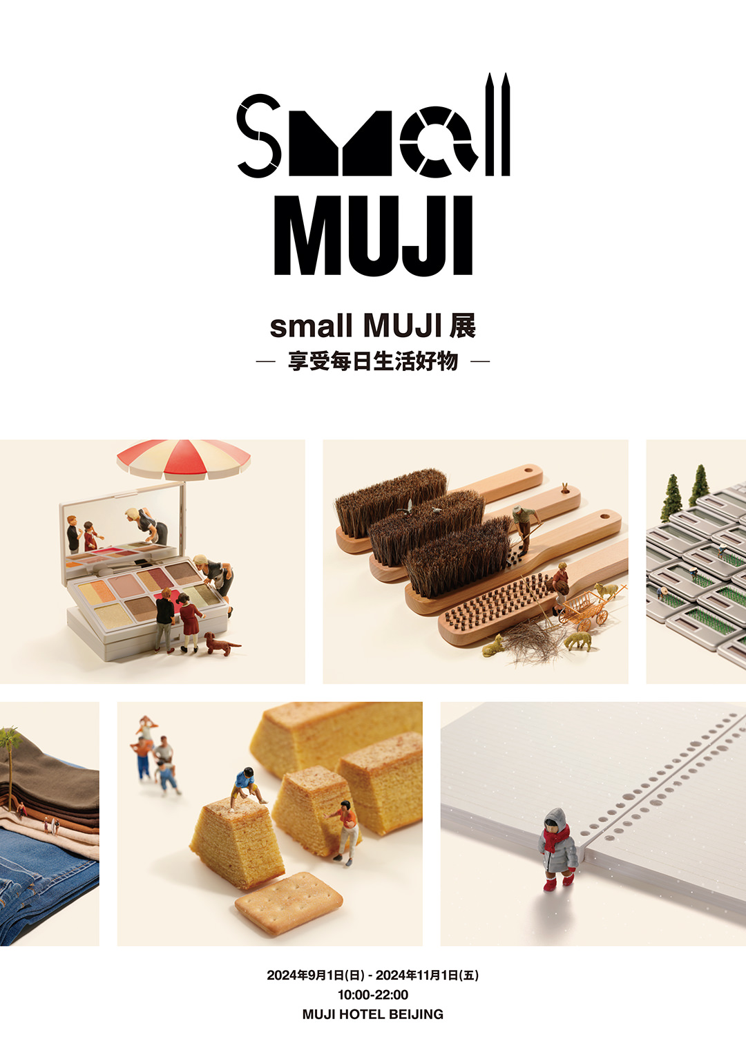 small MUJI展 -享受每日生活好物–