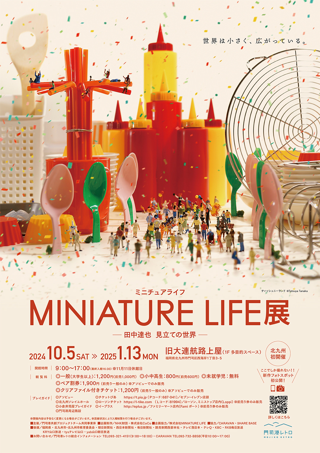 MINIATURE LIFE展 in 北九州・門司