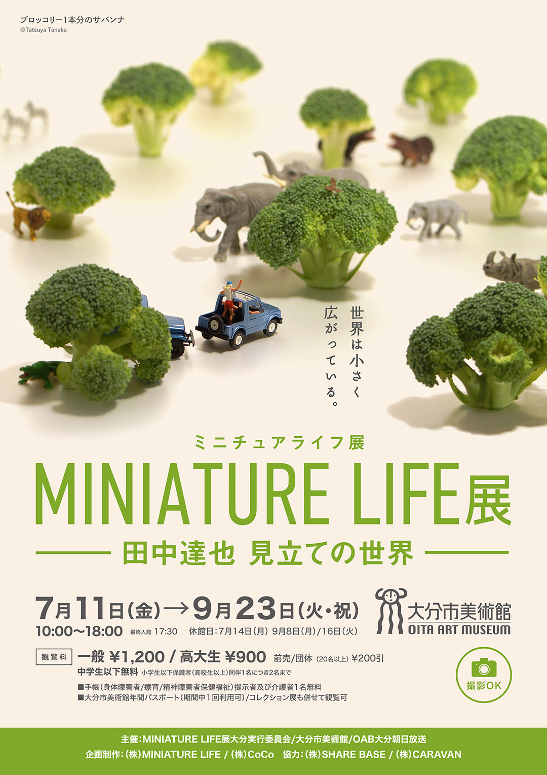 MINIATURE LIFE展 in 大分