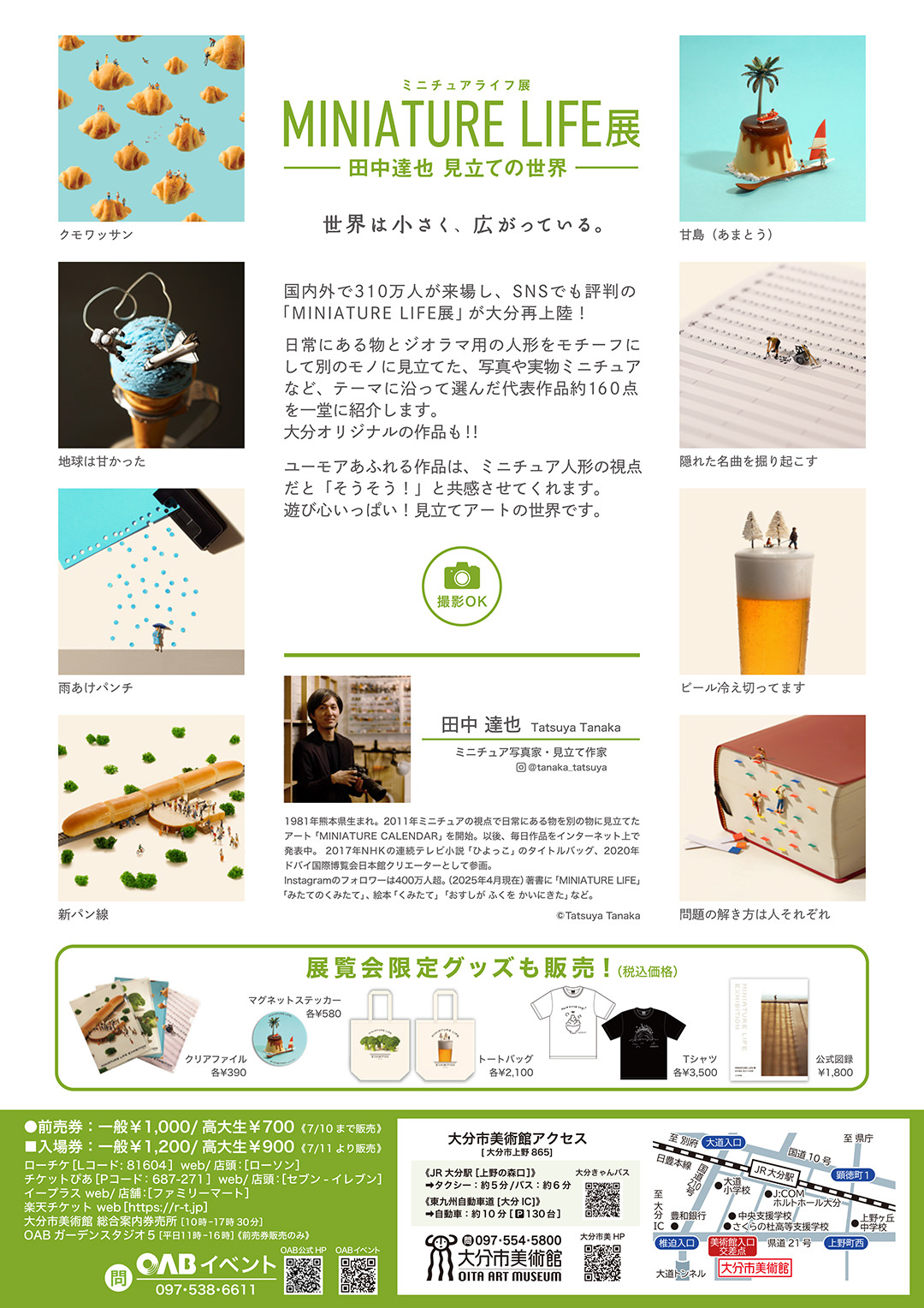 MINIATURE LIFE展 in 大分