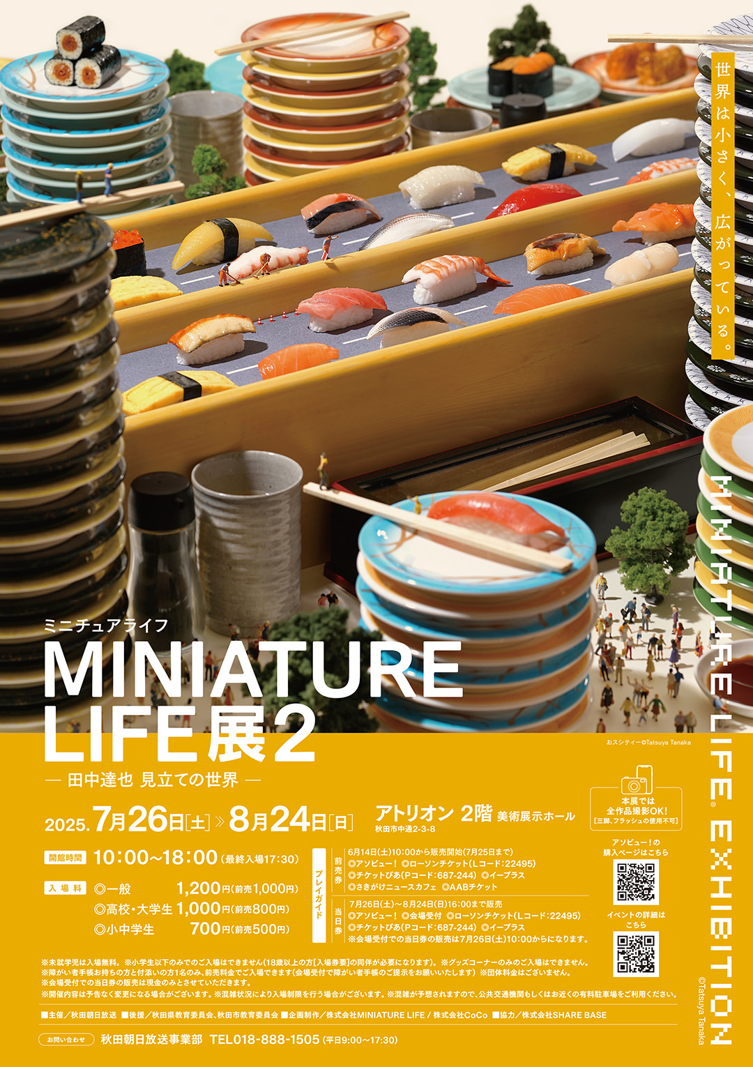 MINIATURE LIFE展2 in 秋田