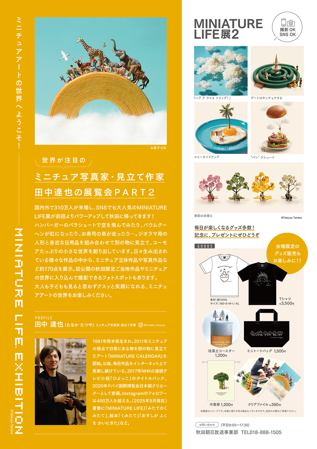 MINIATURE LIFE展2 in 秋田