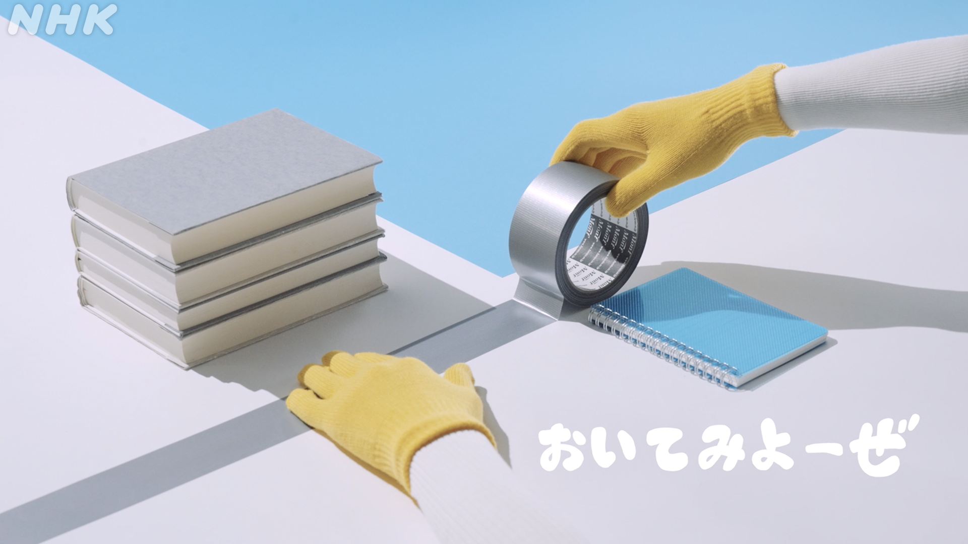 みたてるふぉーぜ