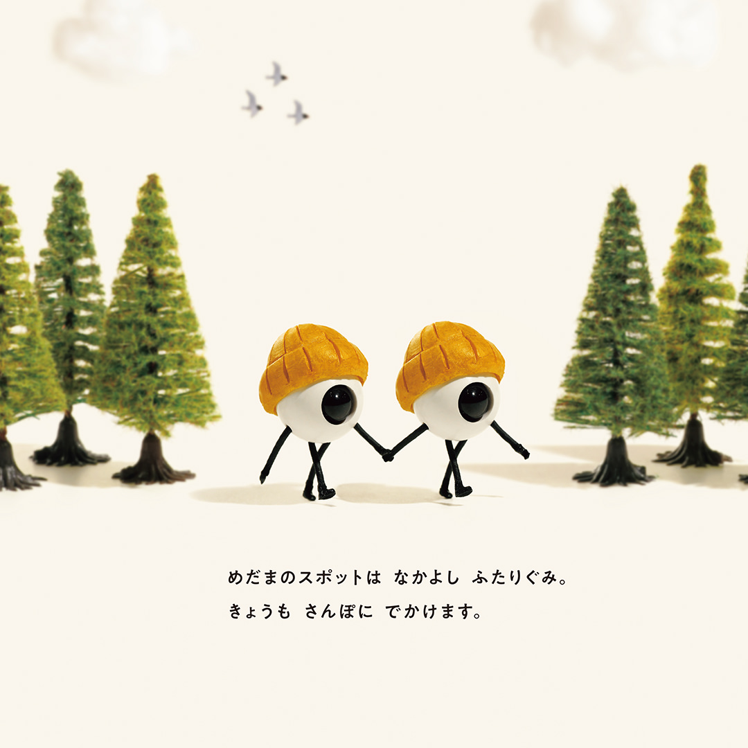 めだまのスポット 〜ふたりでさんぽ〜