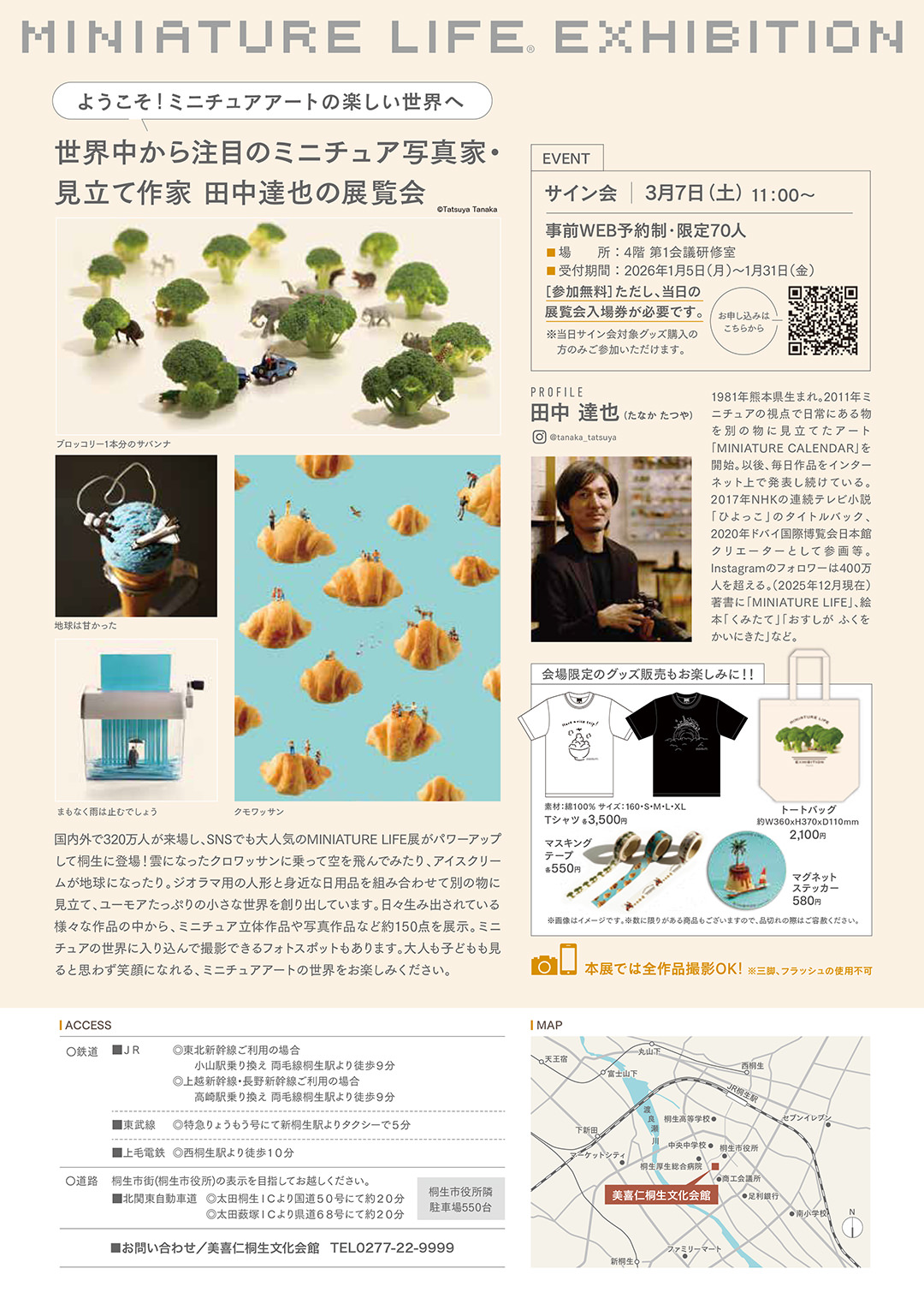 MINIATURE LIFE展 in 群馬・桐生