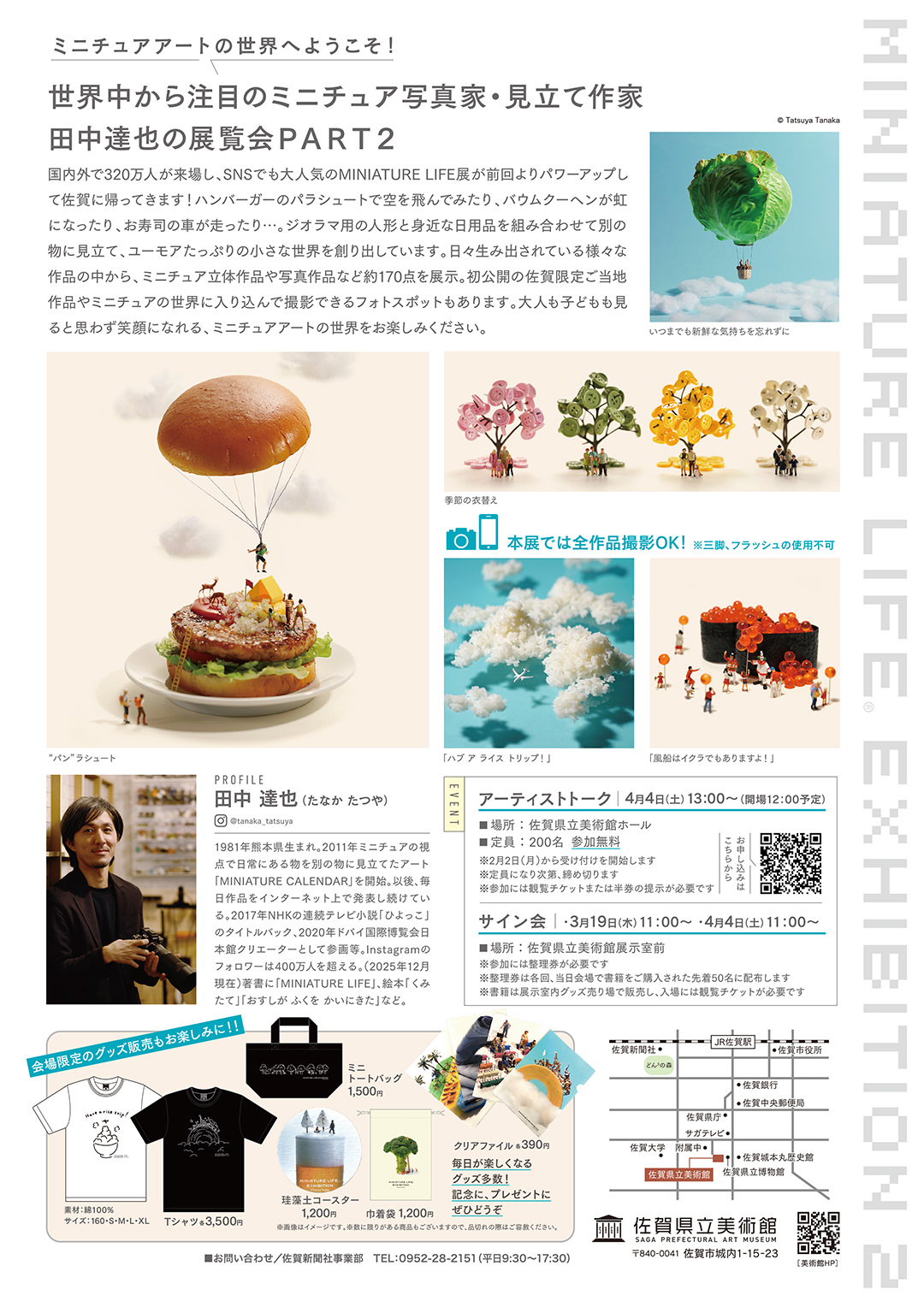 MINIATURE LIFE展2 in 佐賀